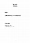 Research paper thumbnail of 澳大利亚政府 健康和老年部 治疗药物管理局 模块 1 对澳大利亚的行政信息和处方信息 申 请者注意事项 普通技术文件-模块 1 治疗药物管理局 2007 年 9 月版