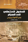 Research paper thumbnail of الدخول العثماني كتاب