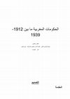 Research paper thumbnail of الحكومات المغربية ما بين 1912-1939 (1)