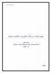 Research paper thumbnail of مفهوم نخبة من خلال النظريات والكتابات حولها (2)