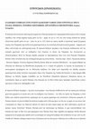 Research paper thumbnail of ΕΤΡΟΥΣΚΟΙ (ΕΡΑΝΙΣΜΑΤΑ)