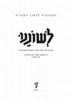 Research paper thumbnail of Kedem Golden, Jonathan Vardi & Michael Rand, "A New Bifolio of 'The Diwan of Samuel ha-Nagid: A Geniza Codex'", Leshonenu, 86.3 (June 2024), pp. 280-299 (Hebrew)