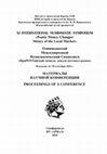 Research paper thumbnail of Зайцев В. В., Панова М. Н. О составе сплава монет V–VI вв. херсонесской чеканки (по материалам собрания ГИМ)