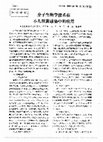 Research paper thumbnail of 分子生物学技术在小儿细菌感染中的应用