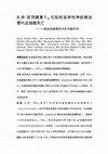 Research paper thumbnail of 8-异-前列腺素F 2α 引起的选择性神经微血管 内皮细胞死亡 --缺血性脑损伤中的可能作 用