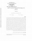 Research paper thumbnail of Reading the Concept of Islamic Architecture in the Contemporary Era from the Perspective of Historians and Orientalists