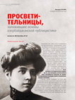 Research paper thumbnail of ПРОСВЕТИТЕЛЬНИЦЫ, заложившие основы азербайджанской публицистики