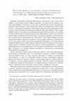 Research paper thumbnail of Alexander S. Filonenko. The Presence of the Other and Gratitude: An Outline of Eucharistic Anthropology