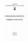 Research paper thumbnail of Sotir Ivanov – A brief analysis of museums’ activities  in Southwestern Bulgaria after adopting  the cultural heritage act