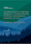 Research paper thumbnail of A Conceptual Future for the Kuzbass Region: Strategic Outlines of Developmental Priorities Through 2071, a 50-Year Perspective