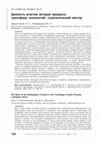 Research paper thumbnail of Ценность участия акторов процесса трансфера технологий: стратегический вектор