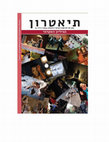 Research paper thumbnail of העולם הוא כתב סתרים שעלינו לפענח  או: קווים לדמותו של התיאטרון האמוני של פול קלודל