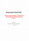 Research paper thumbnail of الكتابة_التاريخية_عند_ليوبولد_جوستينار
‬ "un petit royaume berbère , le Tazroualt. un Saint berbère Sidi Ahmed Ou Moussa" ) ‫نموذجا