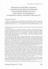 Research paper thumbnail of Объявление мнения Якоба Арминия – фрагмент 2