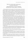 Research paper thumbnail of Объявление мнения Якоба Арминия – фрагмент 2 – Краткое введение