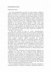 Research paper thumbnail of Επετειακότητα και τέχνη