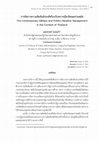 Research paper thumbnail of การจัดการความสัมพันธ์กองทัพในบริบทการเมืองไทยยุคร่วมสมัย The Contemporary Military andPolitics Relation Management in the Context of Thailand