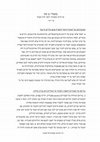 Research paper thumbnail of .בשערי גן עדן: על יחסי יחיד-חברה ומקורות הרוע