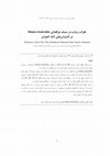 Research paper thumbnail of فلزات ردياب در صدف دوکفهای Donax trunculus در کشندانهای آنابا، الجزاير