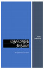 Research paper thumbnail of madhumozhithiruppa மதுமொழித்திருப்பா