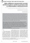 Research paper thumbnail of The effect of deflectors mounted inside a cylindrical wedge wire screen capturing water on the velocity distribution around its surface