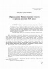 Research paper thumbnail of Обрада једног Винкелмановог текста у српској штампи 19. века