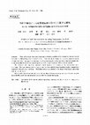 Research paper thumbnail of 粘弾性解析による軟質裏装材の有用性に関する研究 第３報 軟質裏装材の粘性が床下組織の応力分布に及ぼす影響