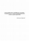 Research paper thumbnail of "Једна невиђена врста хермафродита: полувојник - полупроститутка". Анализа колаборационистичке штампе из родне перспективе