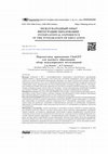 Research paper thumbnail of Prospects for ChatGPT Application  in Higher Education: A Scoping Review of International Research/ Перспективы применения ChatGPT для высшего образования: обзор международных исследований