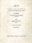 Research paper thumbnail of İBN MÜYESSER AHBARU MISR