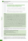 Research paper thumbnail of Corynebacterium spp.: Underestimated Pathogens with High Virulence Potential