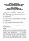 Research paper thumbnail of Цифровая урбанистика: политические эксперименты «умного города» через призму критической теории софта Digital urbanism: political experiments of smart city through the lens of critical software theory