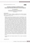 Research paper thumbnail of On Dating and Attribution of the 13th Century Icon ‘The Mother of God Eleousa’ from a Private Collection / К вопросу о датировке и атрибуции иконы «Богоматерь Умиление» XIII века из частного собрания