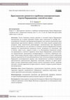 Research paper thumbnail of Christian Values and the Problem of Self-Presentation by Sergei Parajanov: “A Saint in Prison” / Христианские ценности и проблема самопрезентации Сергея Параджанова: «святой на зоне»