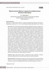 Research paper thumbnail of Orthodox Images in the Urban Imaginary of Veliky Novgorod / Православные образы в городском воображаемом Великого Новгорода