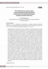 Research paper thumbnail of Architecture and Fresco Decoration Programs in Novgorod’s Monastic Churches / Об особенностях архитектуры и программ фресковой декорации монастырских церквей Новгорода второй половины XIV века