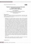 Research paper thumbnail of Identity of Ancient Philosophers in Eastern Orthodox Iconography: Appearance, Clothing, Dicta / Проблема идентичности античного философа в православном храме: внешность, одежда, изречения