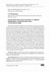 Research paper thumbnail of Политические идеологии в условиях цифровых технологических трансформаций