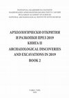 Research paper thumbnail of АРХЕОЛОГИЧЕСКИ ПРОУЧВАНИЯ НА СРЕДНОВЕКОВНА КРЕПОСТ „РЯХОВЕЦ“, ГОРНА ОРЯХОВИЦА       ARCHAEOLOGICAL EXCAVATIONS OF THE MEDIEVAL FORTRESS OF RYAHOVETS, GORNA ORYAHOVITSA MUNICIPALITY