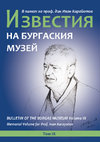 Research paper thumbnail of Гърбов, Д. 2024: Един френски извор с щрихи за Бургас през Кримската война