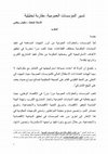 Research paper thumbnail of تسيير المؤسسات العمومية