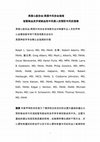 Research paper thumbnail of 美国心脏协会/美国中风协会指南 短暂缺血发作或缺血性中风病人的预防中风的指南 美国心脏协会/美国中风协会咨询委员会对保健专业人员的声明 心血管放射学和干预咨询委员会协办 美国神经学学会确认此指南的价值