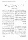 Research paper thumbnail of ارائه يك سيستم تشخيص چهره با انتخاب بهينه‌ي ويژگي‌ها مبتني بر الگوريتم بهينه‌سازي فاخته