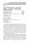 Research paper thumbnail of РОЛЬ ГРОМАДСЬКИХ РУХІВ НА ЗАХИСТ ПРАВ ЛЮДИНИ У СТАНОВЛЕННІ ДЕМОКРАТИЧНИХ РЕЖИМІВ ЦЕНТРАЛЬНОЇ ТА СХІДНОЇ ЄВРОПИ У ПЕРІОД 1989–1991 рр