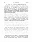 Research paper thumbnail of 如果「聖經神學」也是一種「歷史神學」：回應吳國安《甚麼是歷史神學》