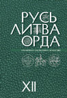 Research paper thumbnail of Зайцев В.В. Печерский клад клейменых платежных слитков из окрестностей Смоленска