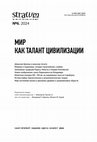 Research paper thumbnail of The Population of the Lower Don Region in the Early Iron Age and Its Location on Phenegeographical Maps of Eastern Europe: A Dental Study ☯ Население Нижнего Подонья раннего железного века и его место на феногеографических картах Восточной Европы: одонтологическое исследование