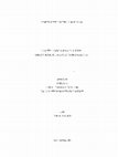 Research paper thumbnail of L'amitié comme lieu du politique: une critique de l'immanentisme occidental