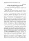 Research paper thumbnail of Голдуин Смит и континентализм в Канаде в последней трети XIX века