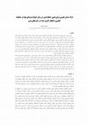 Research paper thumbnail of An empirical model for determining of safety radius against to air-blast in demolition operation of concrete structures